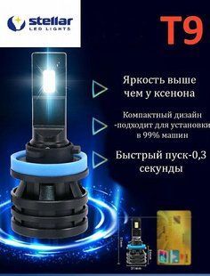 Купить LED лампы автомобильные Stellar Philips T9 / H4 / 8000Lm / 6500K / 9-32V / 28W / радиатор + кулер / 2 шт 33923 LED Лампы Китай
