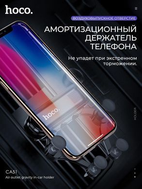 Купить Автодержатель для телефона HOCO CA51, на воздуховод Black 24589 Автодержатель для телефона на воздуховод