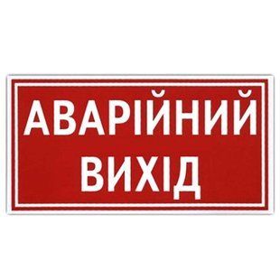 Купить Наклейка на автомобиль Аварийный выход 1 шт 71066 Наклейки на автомобиль