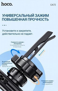 Купити Автотримач для телефону HOCO CA72,на повітропровід,захоплення під вагою Black 24591 Автотримач для телефону на повітропровід