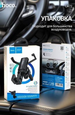Купити Автотримач для телефону HOCO CA72,на повітропровід,захоплення під вагою Black 24591 Автотримач для телефону на повітропровід