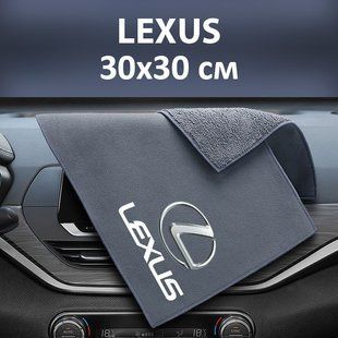 Купити Флісовий рушник для авто з логотипом Lexus 30х30 см 89201 Серветки мікрофібра губки для миття