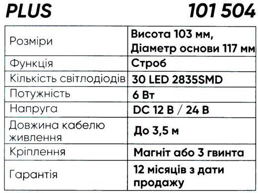 Купити Маячок Проблисковий Мигалка 12-24V 30 LED 2835 SMD Помаранчева (EL 101 504) 42988 Мигалки - Стробоскопи