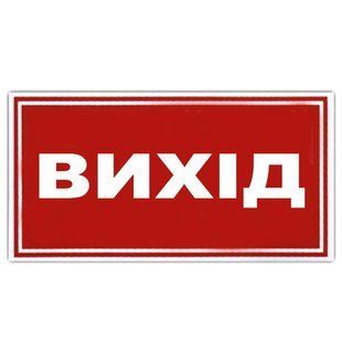 Купить Наклейка на автомобиль ВЫХОД 1 шт 71071 Наклейки на автомобиль