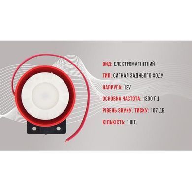Купити Сигнал заднього ходу Еlephant 12V "Bi-Bi" (СА-10506) 91441 Сирени - Задній хід