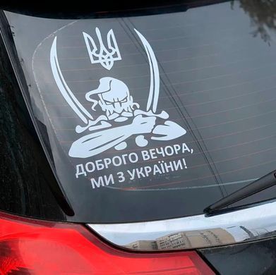 Купить Наклейка Переводка Казак С Саблями 16 х 20 см Белая 1 шт 67885 Наклейки на автомобиль