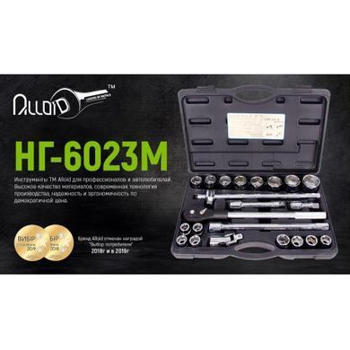 Купить Набор головок Alloid 3/4" 23 шт 19-50 мм (НГ-6023М) 86205 Наборы инструментов