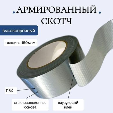 Купить Скотч армированный водостойкий Alloid Base 46 мм х 50 метров 150мкм (RT-1504650) 84766 Скотч двусторонний 3M
