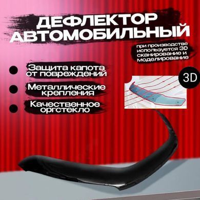 Купить Дефлектор капота мухобойка для Hyundai Accent Solaris 2010-2014 Евро Крепление (Vip Tuning) HYD20 5159 Дефлекторы капота Hyundai