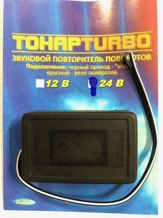 Купить Повтор. поворотов Звуковой с проводом Тонар Турбо 24В (блистер) 8774