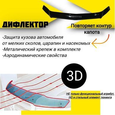Купити Дефлектор капоту мухобійка Mercedes-Benz Sprinter 906 2006-2013 Євро Кріплення (Vip Tuning) MRD07 2288 Дефлектори капота Mercedes-benz