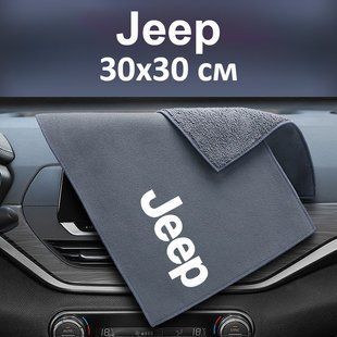 Купить Флисовое полотенце для авто с логотипом Jeep 30х30 см 89186 Салфетки микрофибра губки для мытья
