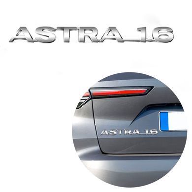 Купити Емблема напис ASTRA-1.6 Айстра 182х18 мм Хром (Завод) 89019 Емблема напис на іномарки